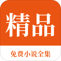 最新的菲律宾移民条件及费用(最新移民条件介绍)